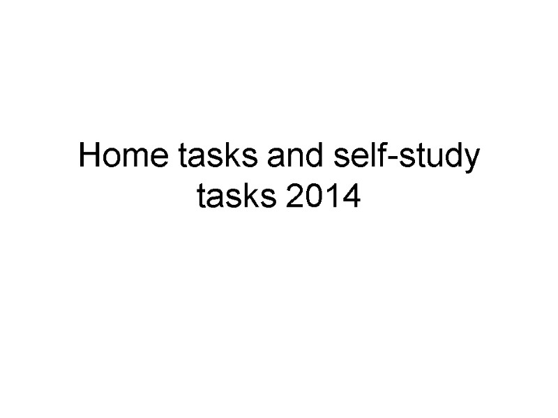 Home tasks and self-study tasks 2014